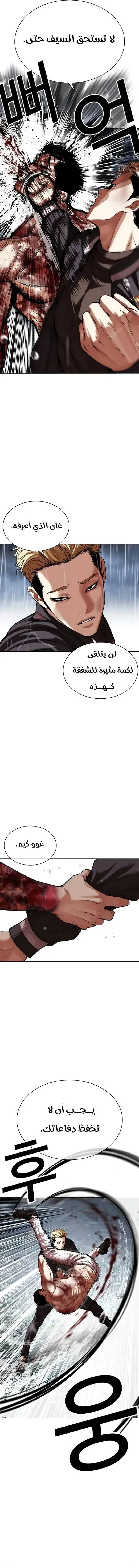 Read Lookism AR Manga Online