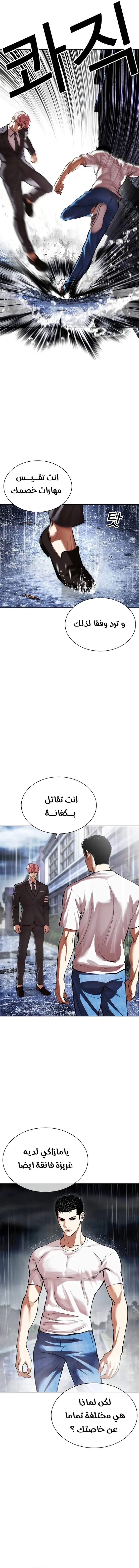 Read Lookism AR Manga Online