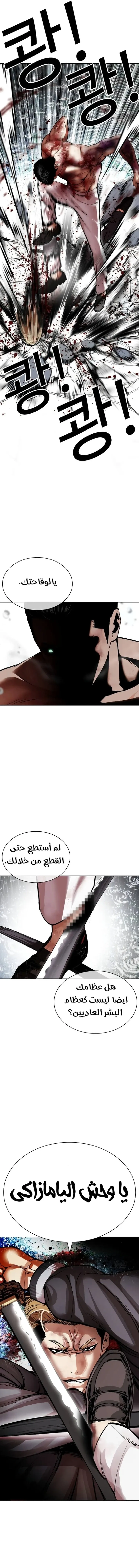 Read Lookism AR Manga Online