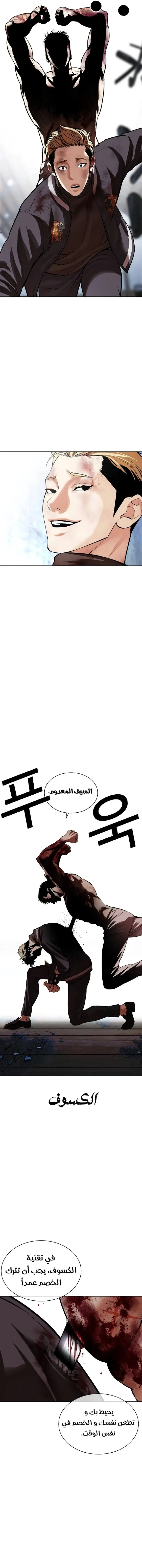 Read Lookism AR Manga Online