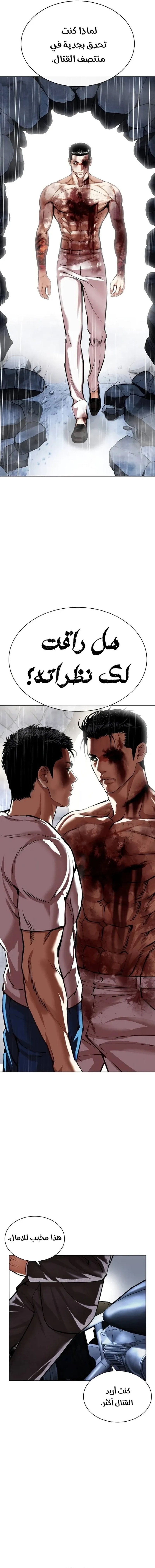 Read Lookism AR Manga Online