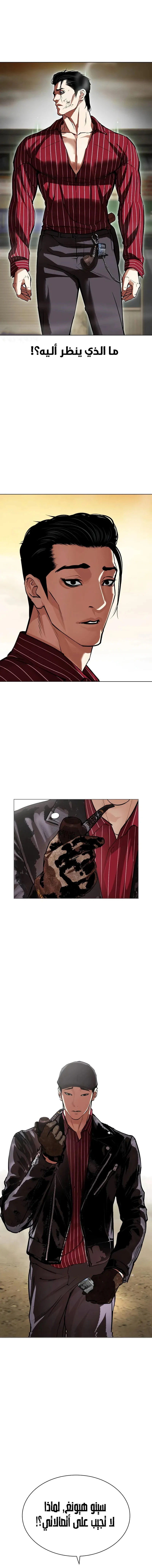 Read Lookism AR Manga Online