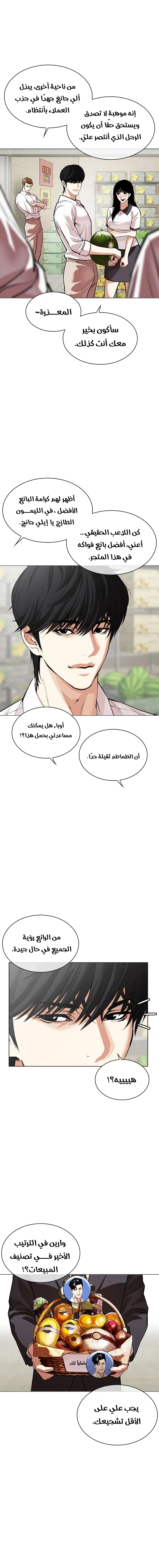 Read Lookism AR Manga Online