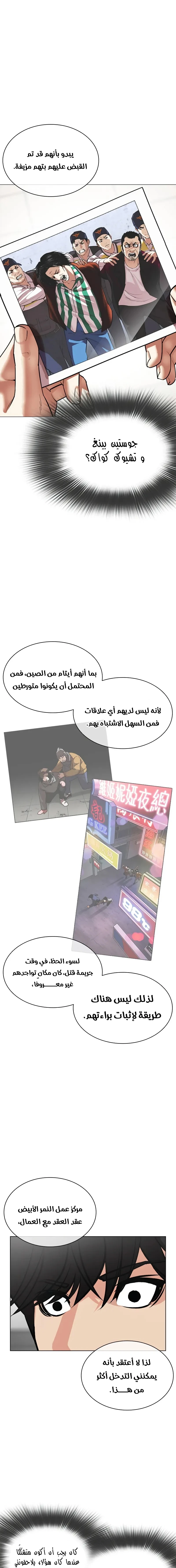 Read Lookism AR Manga Online