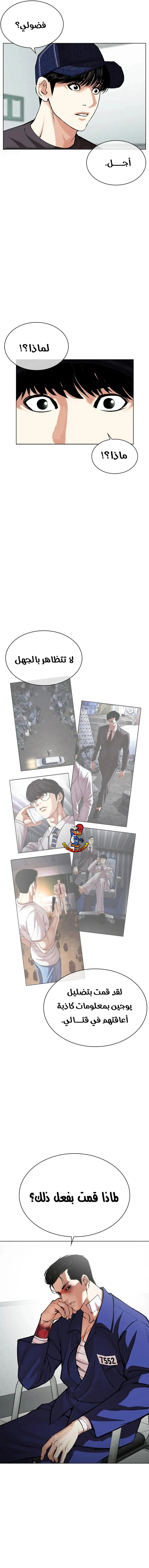 Read Lookism AR Manga Online