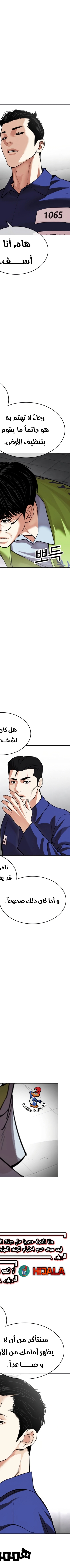 Read Lookism AR Manga Online