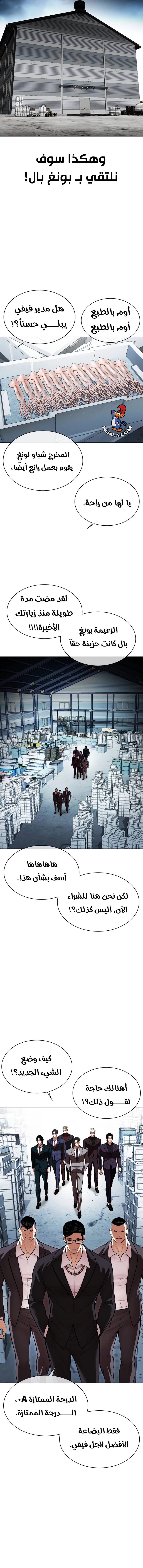 Read Lookism AR Manga Online