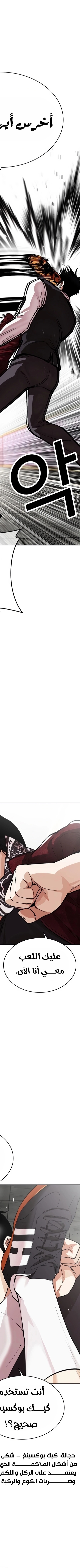 Read Lookism AR Manga Online