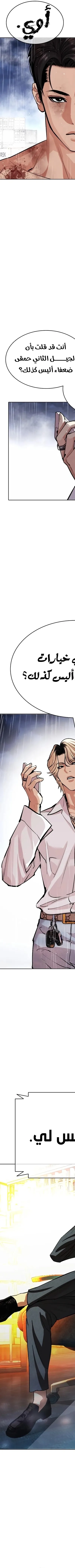 Read Lookism AR Manga Online