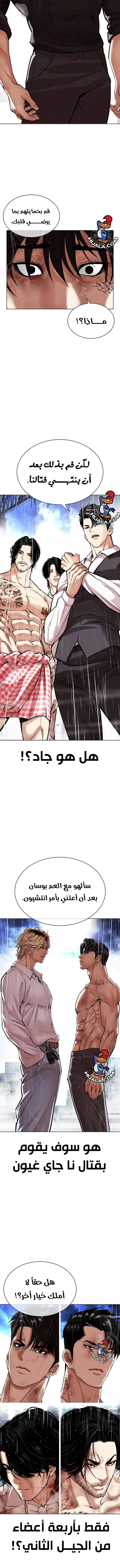 Read Lookism AR Manga Online