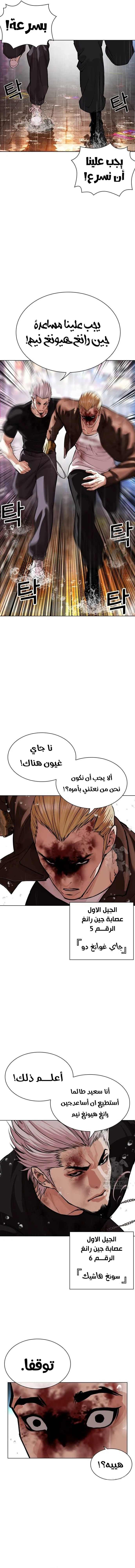 Read Lookism AR Manga Online