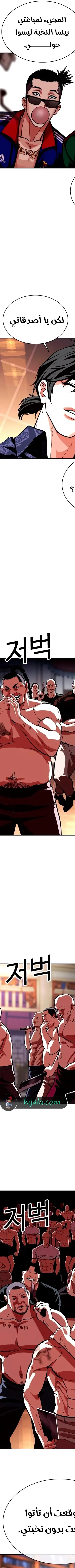 Read Lookism AR Manga Online