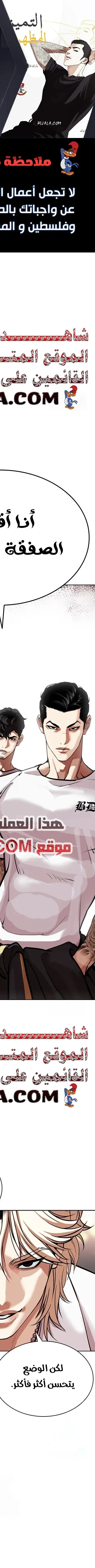 Read Lookism AR Manga Online
