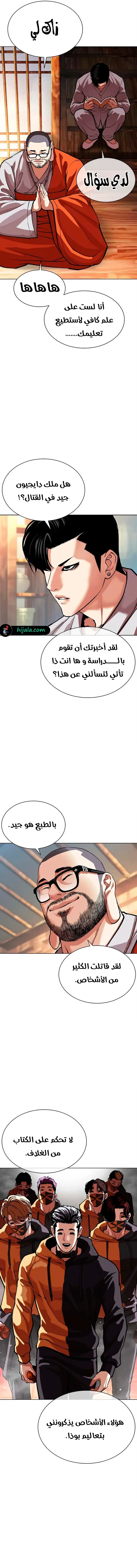 Read Lookism AR Manga Online