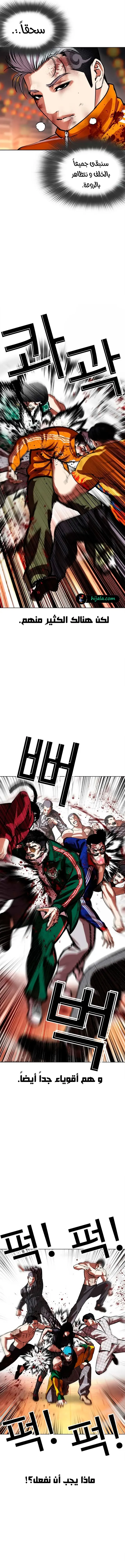 Read Lookism AR Manga Online