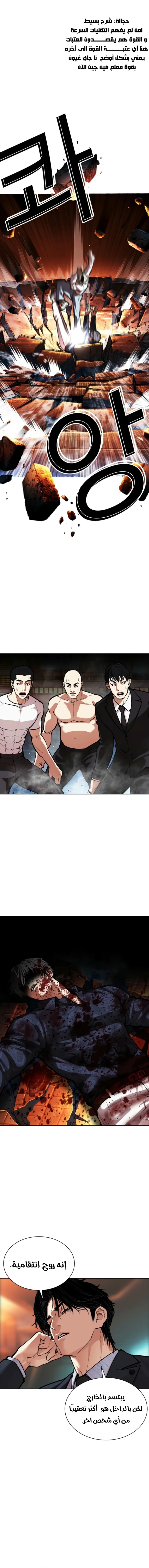 Read Lookism AR Manga Online