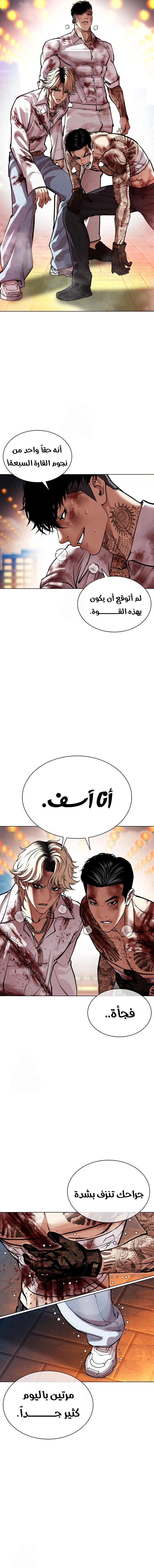 Read Lookism AR Manga Online