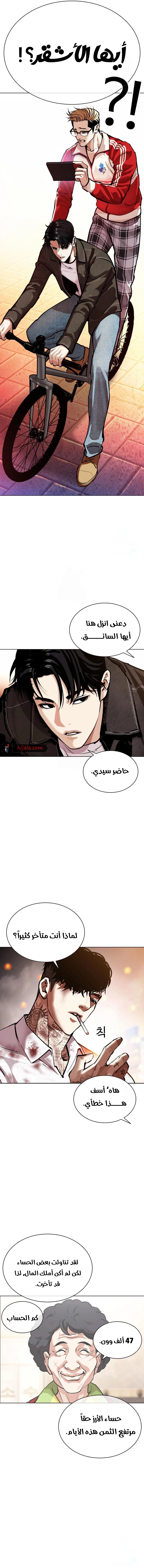 Read Lookism AR Manga Online