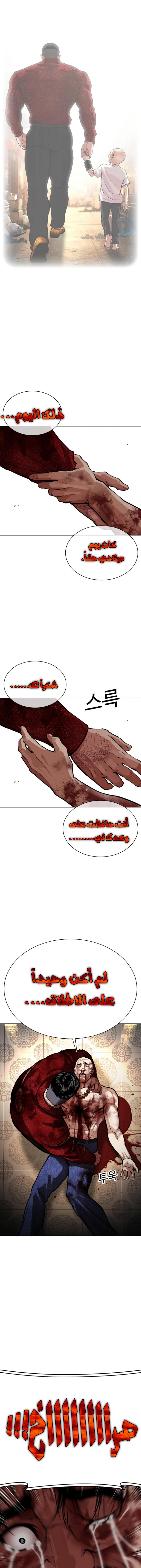 Read Lookism AR Manga Online