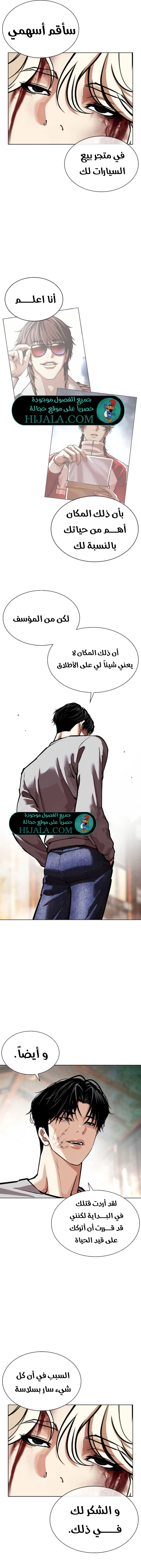 Read Lookism AR Manga Online