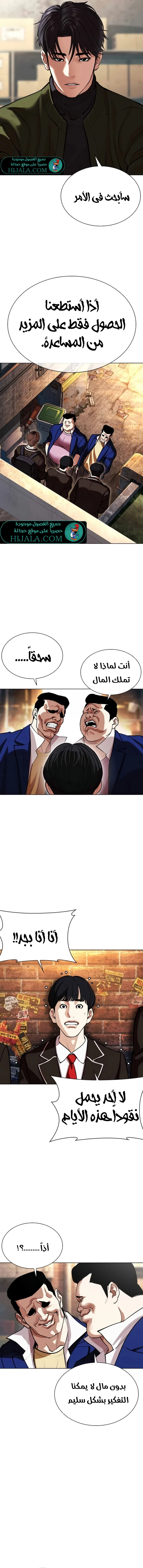 Read Lookism AR Manga Online