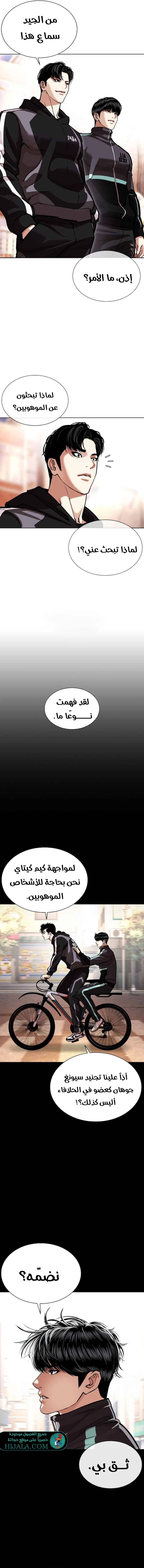 Read Lookism AR Manga Online