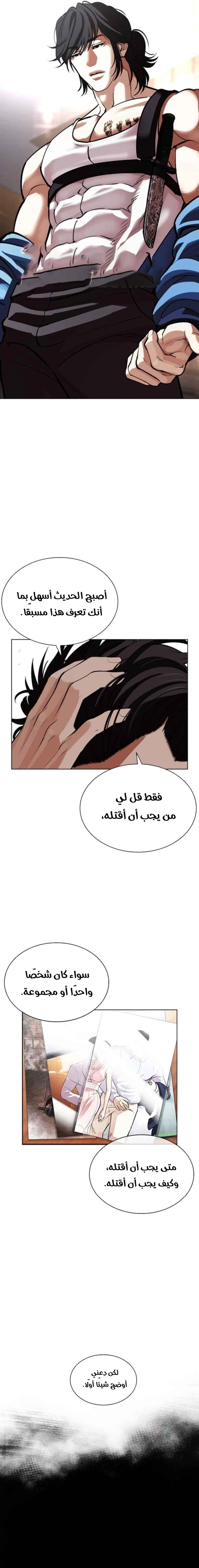 Read Lookism AR Manga Online