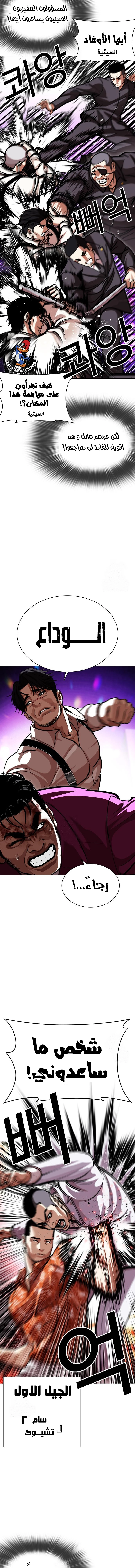 Read Lookism AR Manga Online