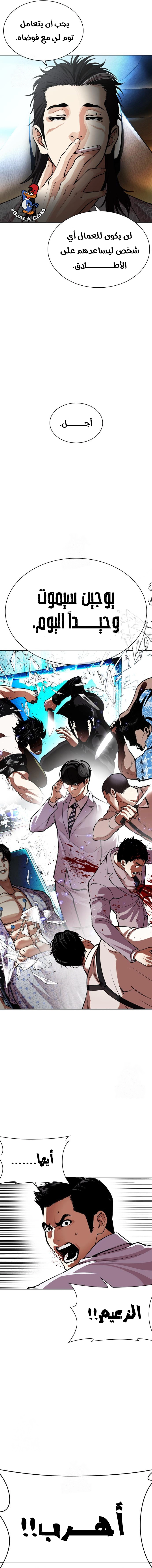Read Lookism AR Manga Online