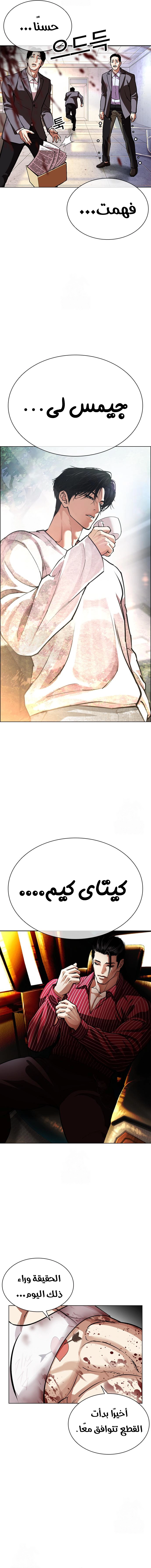 Read Lookism AR Manga Online