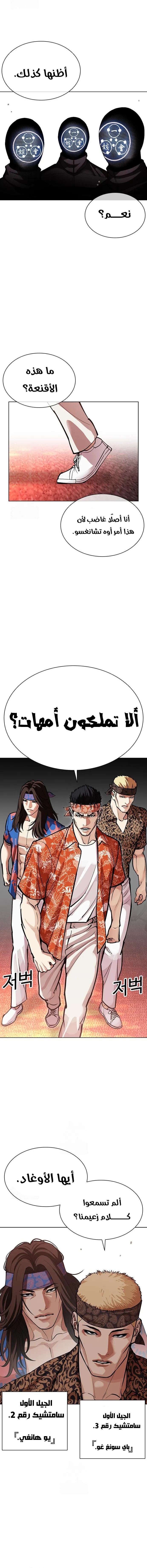 Read Lookism AR Manga Online