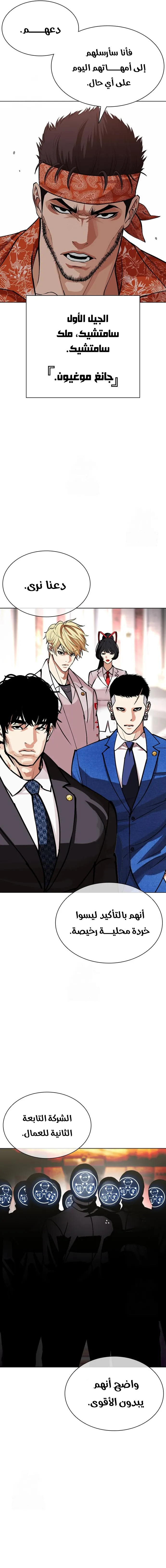 Read Lookism AR Manga Online
