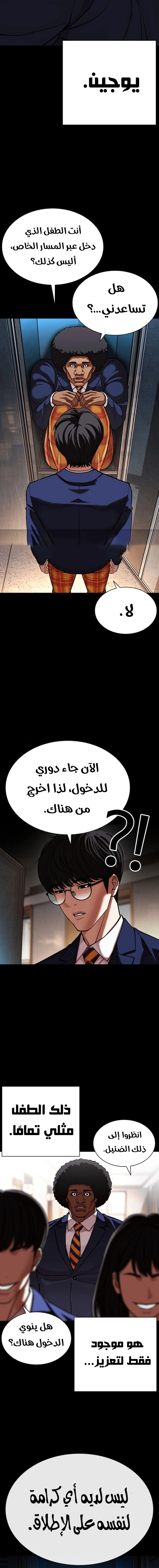 Read Lookism AR Manga Online