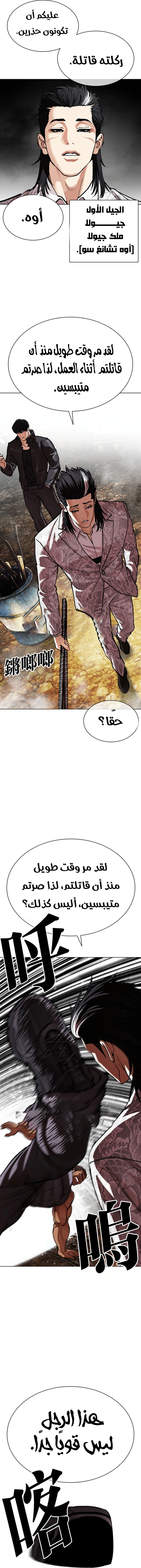 Read Lookism AR Manga Online