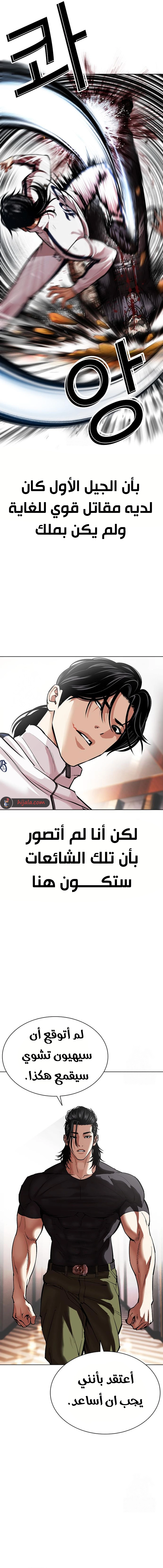 Read Lookism AR Manga Online