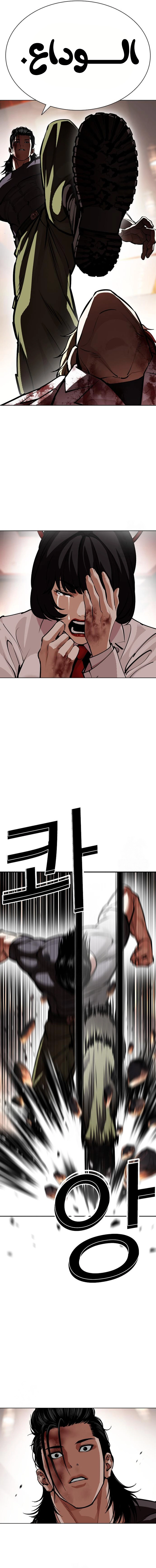 Read Lookism AR Manga Online