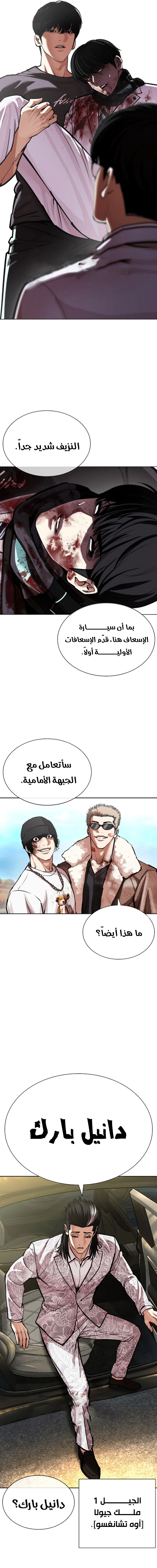Read Lookism AR Manga Online