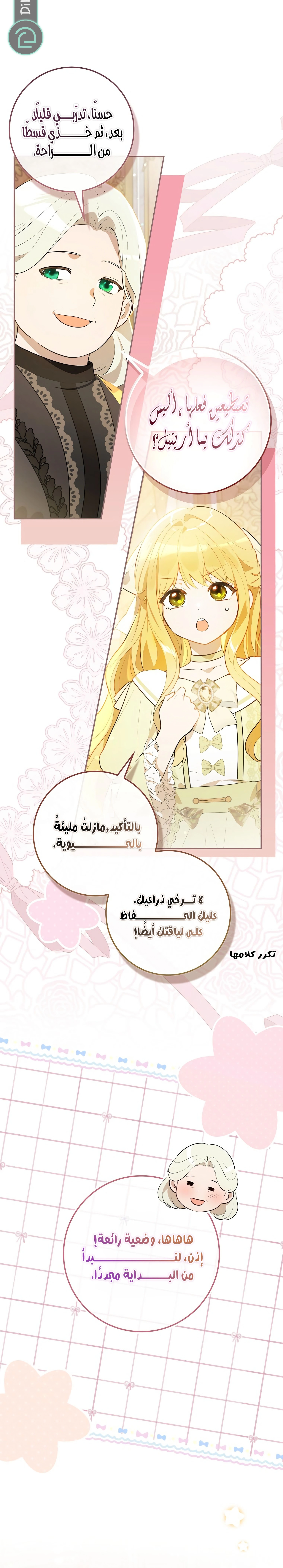 Read Marked as the Tyrant’s Daughter-in-law AR Manga Online