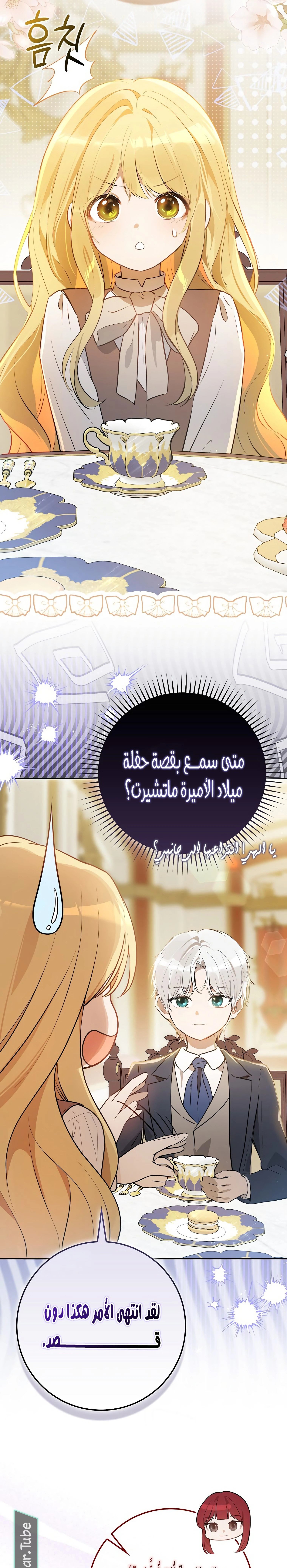 Read Marked as the Tyrant’s Daughter-in-law AR Manga Online