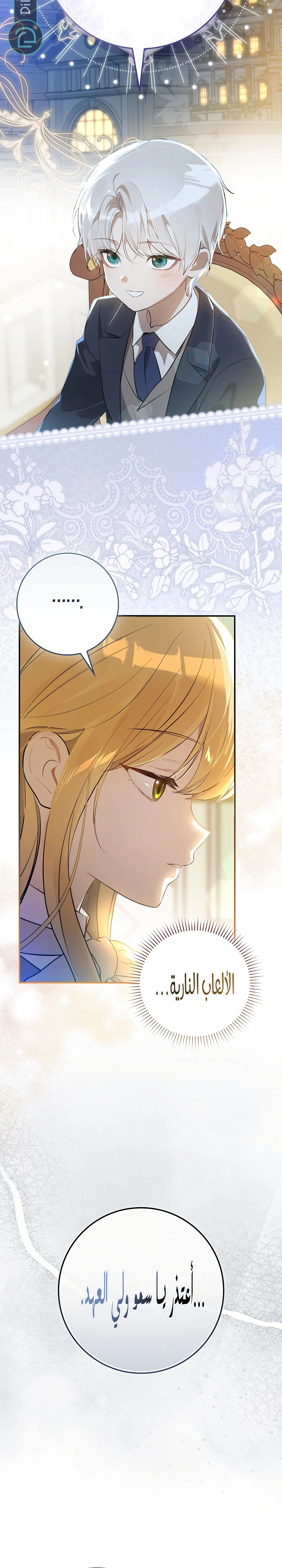 Read Marked as the Tyrant’s Daughter-in-law AR Manga Online