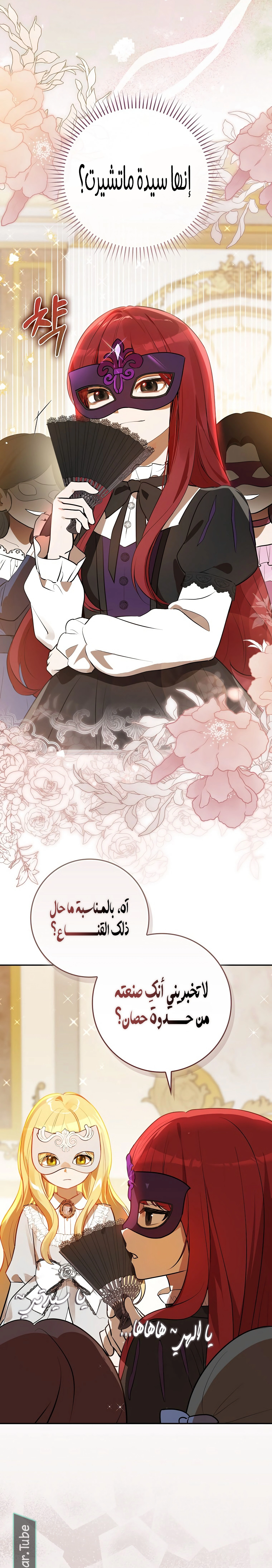Read Marked as the Tyrant’s Daughter-in-law AR Manga Online