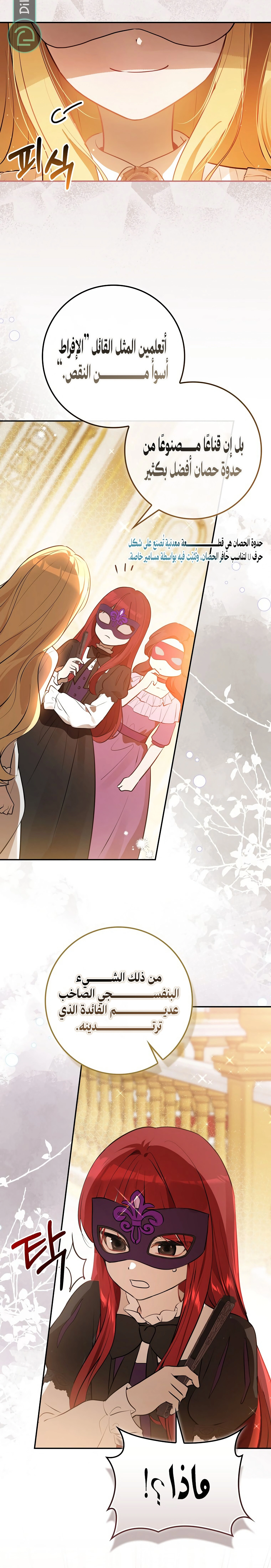 Read Marked as the Tyrant’s Daughter-in-law AR Manga Online