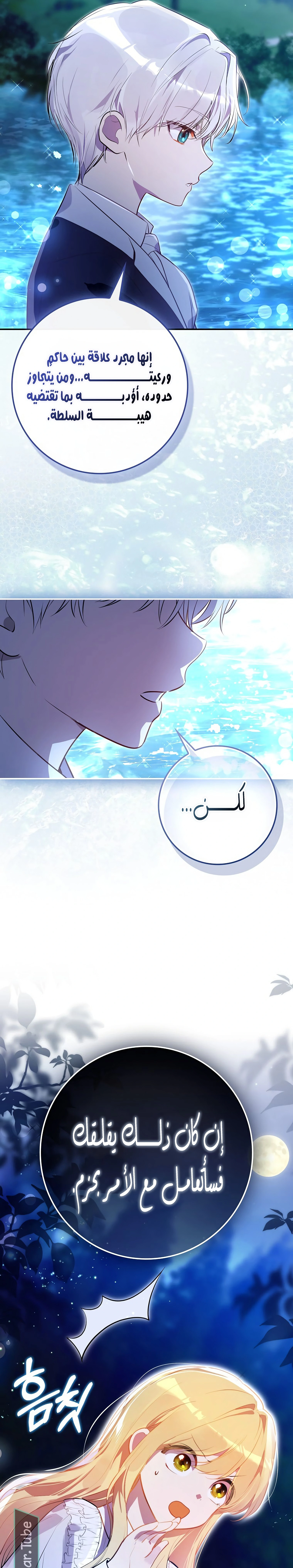 Read Marked as the Tyrant’s Daughter-in-law AR Manga Online