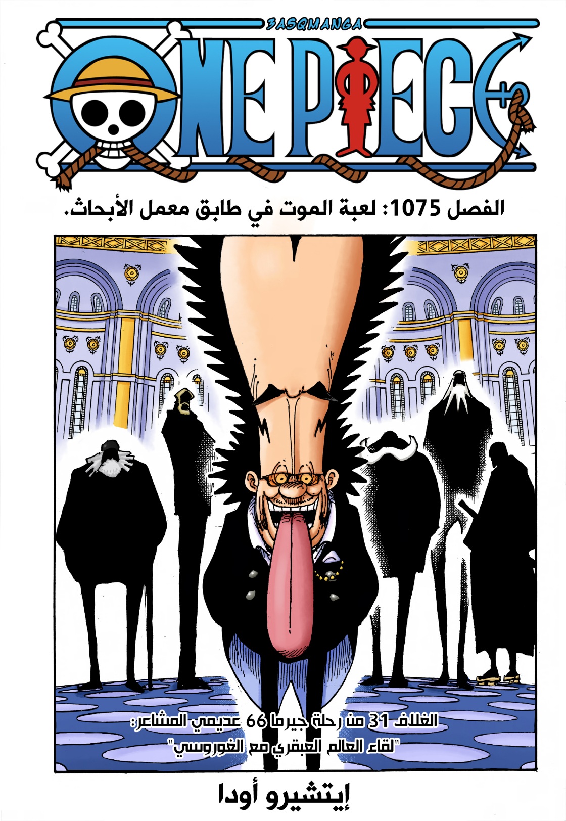 Read One Piece AR Manga Online