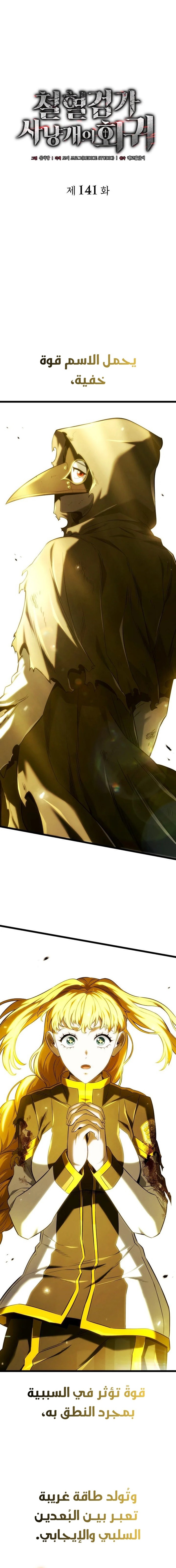 Read Revenge of the Iron-Blooded Sword Hound AR Manga Online