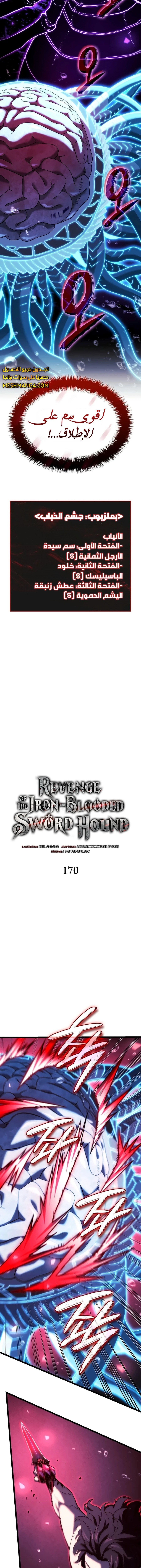 Read Revenge of the Iron-Blooded Sword Hound AR Manga Online