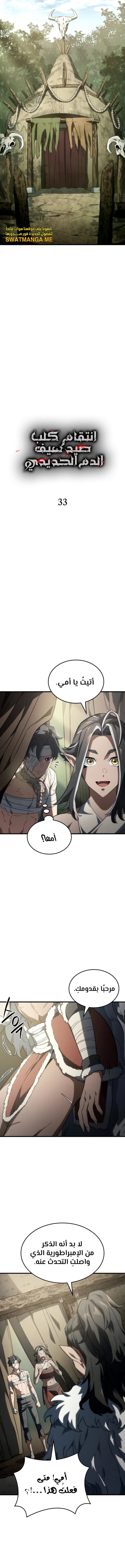 Read Revenge of the Iron-Blooded Sword Hound AR Manga Online