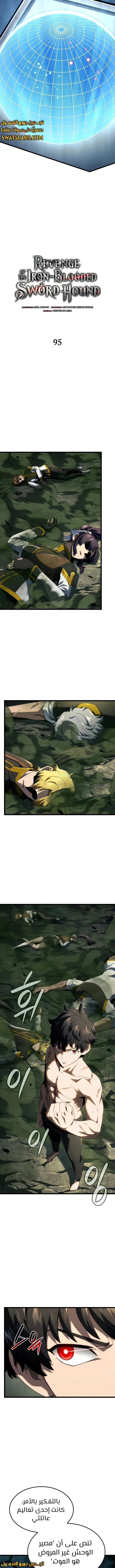 Read Revenge of the Iron-Blooded Sword Hound AR Manga Online