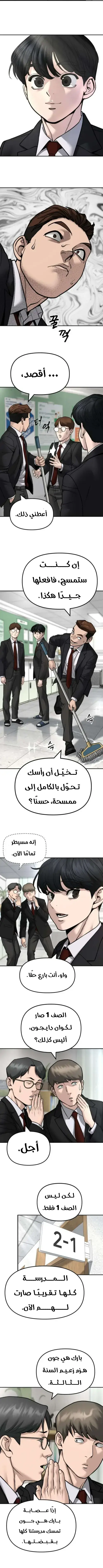 Read The Bully In Charge AR Manga Online