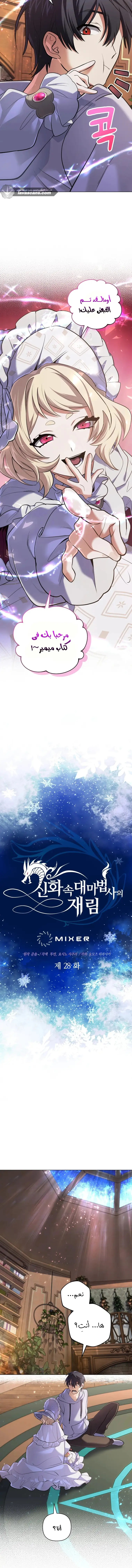 Read The Return of the Mythical Archmage AR Manga Online